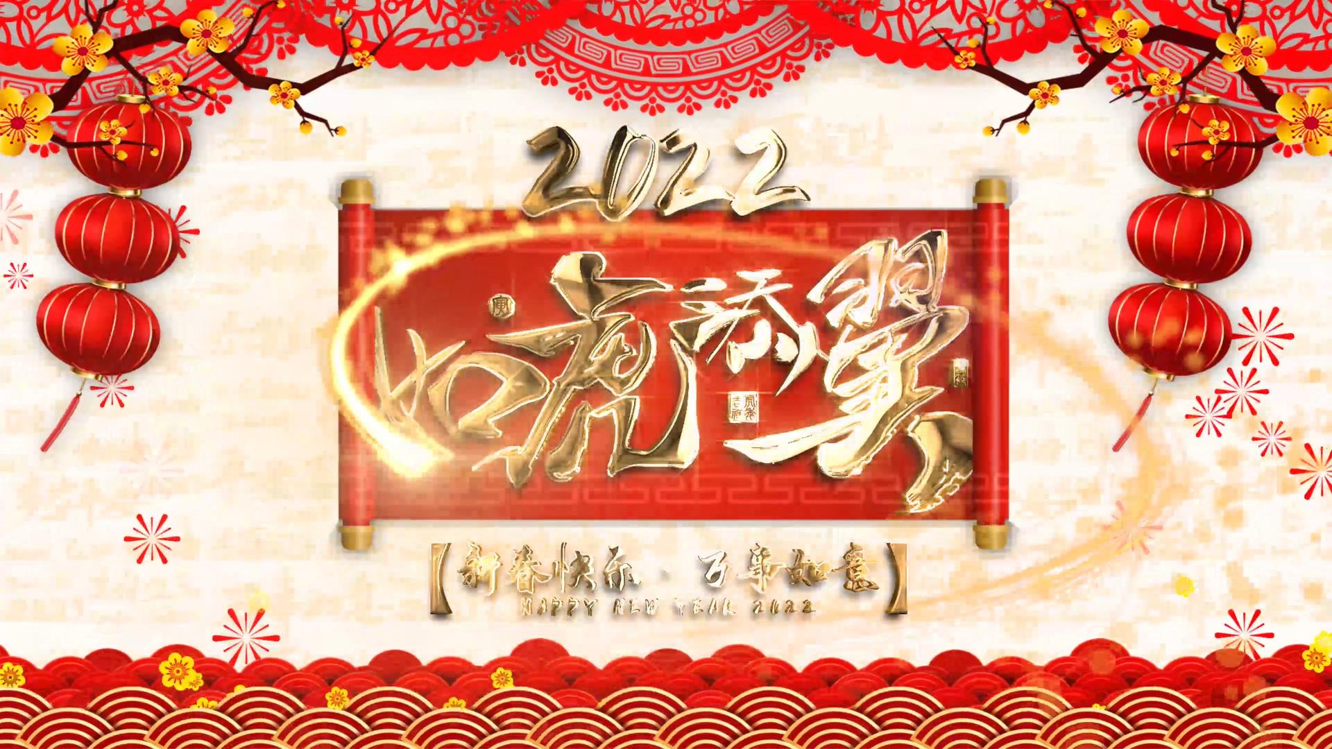 2022虎年祝福视频视频的预览图