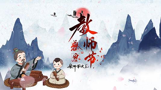 简洁中国风教师节节日祝福宣传展示ＡＥ模板视频的预览图