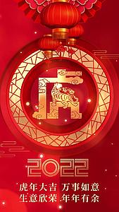 虎年竖版祝福语视频海报视频的预览图