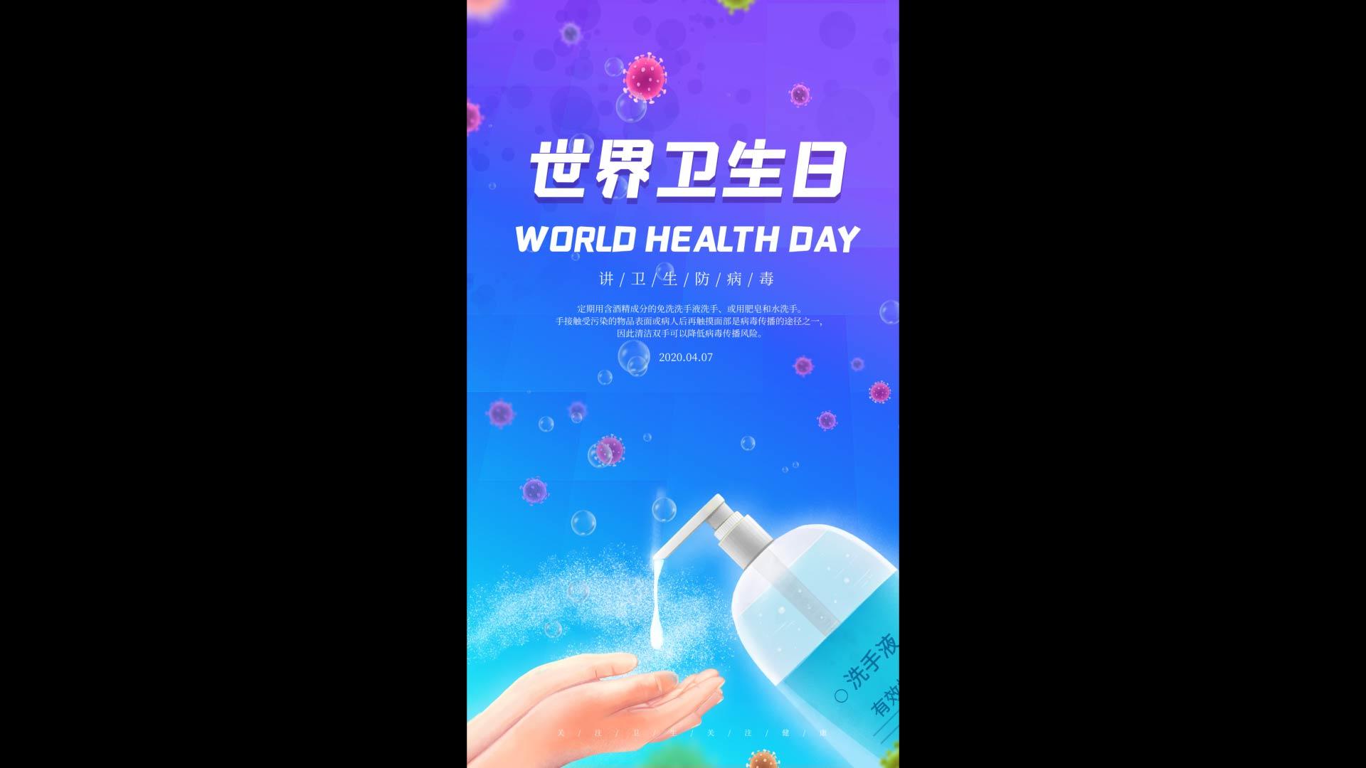 世界卫生节展示视频海报视频的预览图