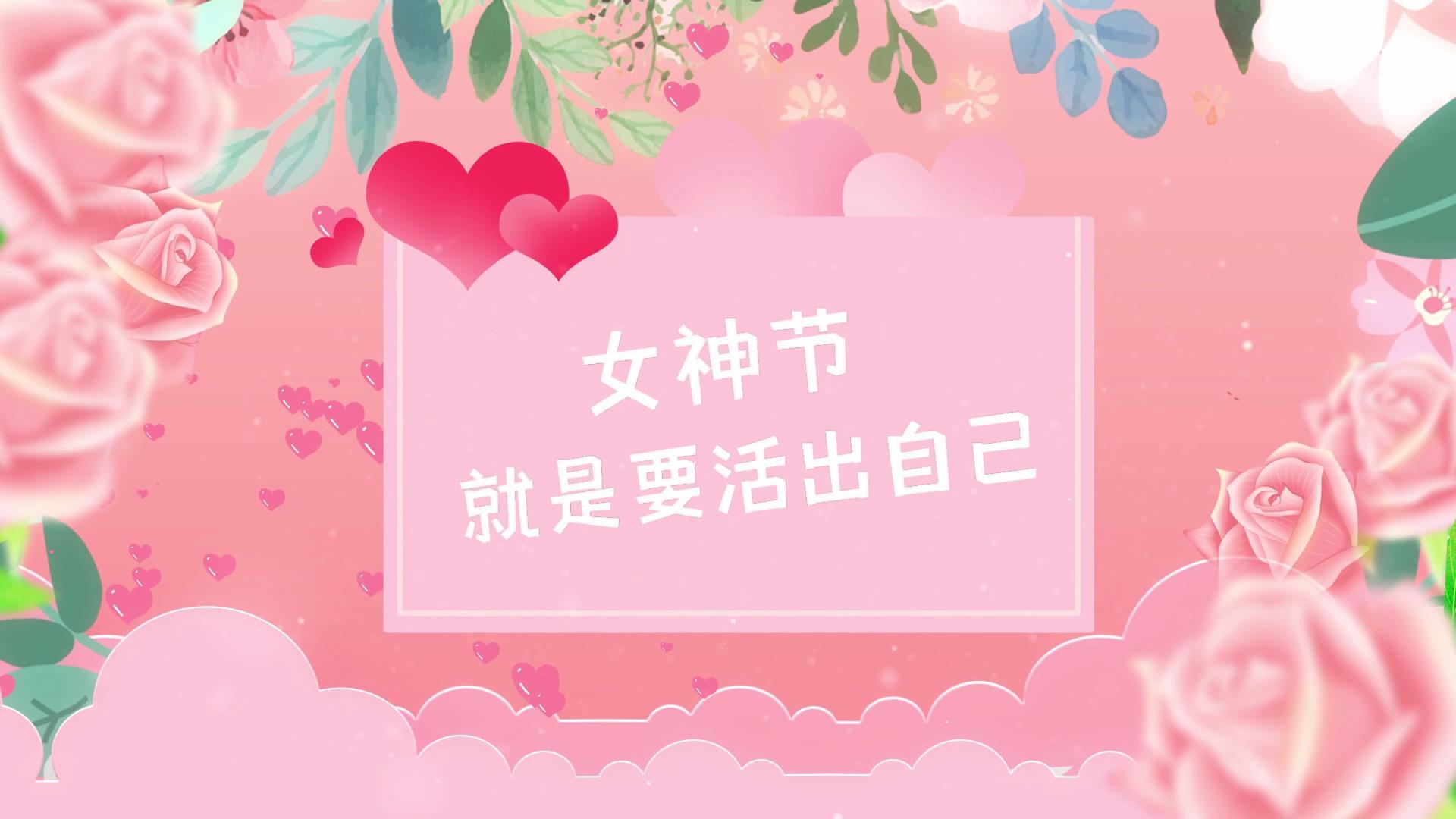 清新女神节三八妇女节片头会声会影模板视频的预览图