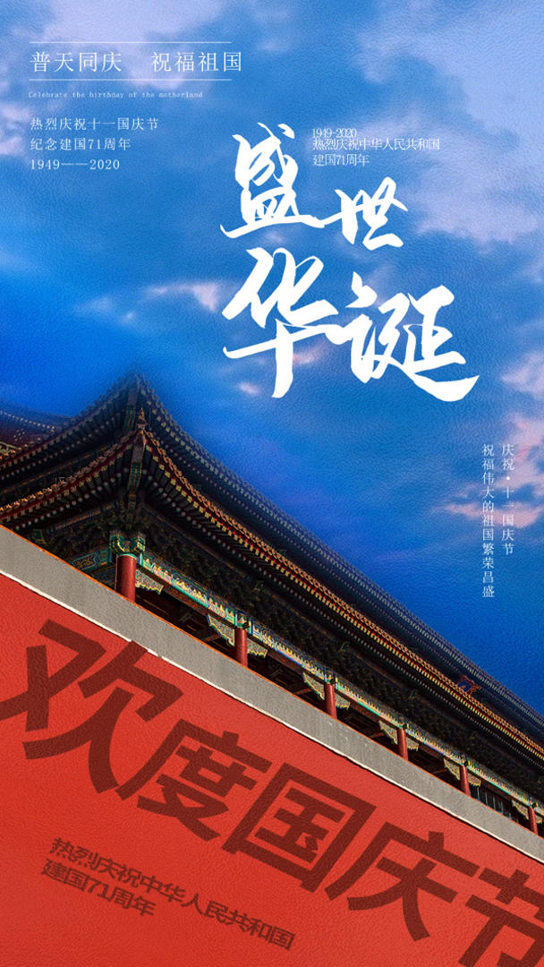 震撼绚丽国庆节日视频海报视频的预览图
