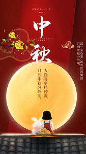 简洁传统节日中秋节祝福视频海报视频的预览图