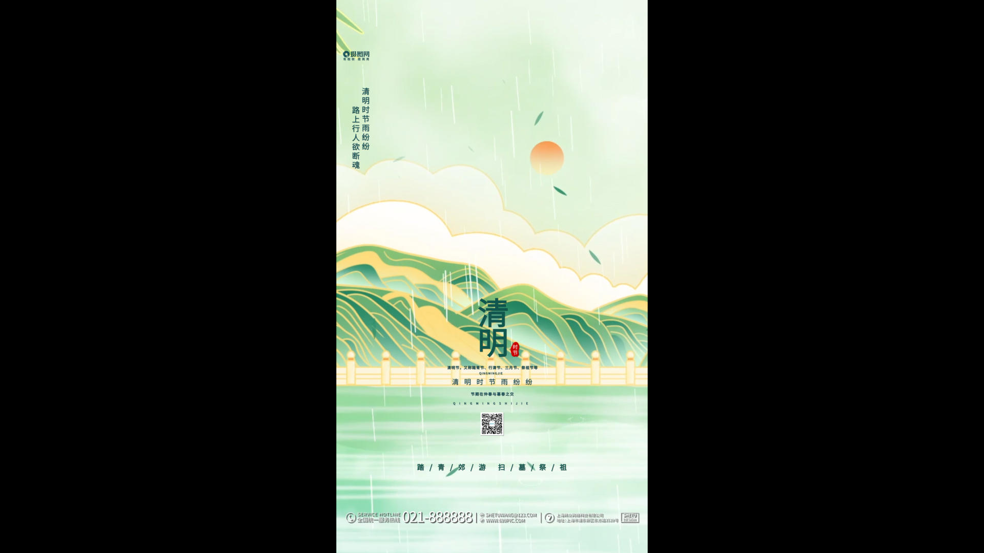 清新国潮清明雨景竖版视频海报展示视频的预览图