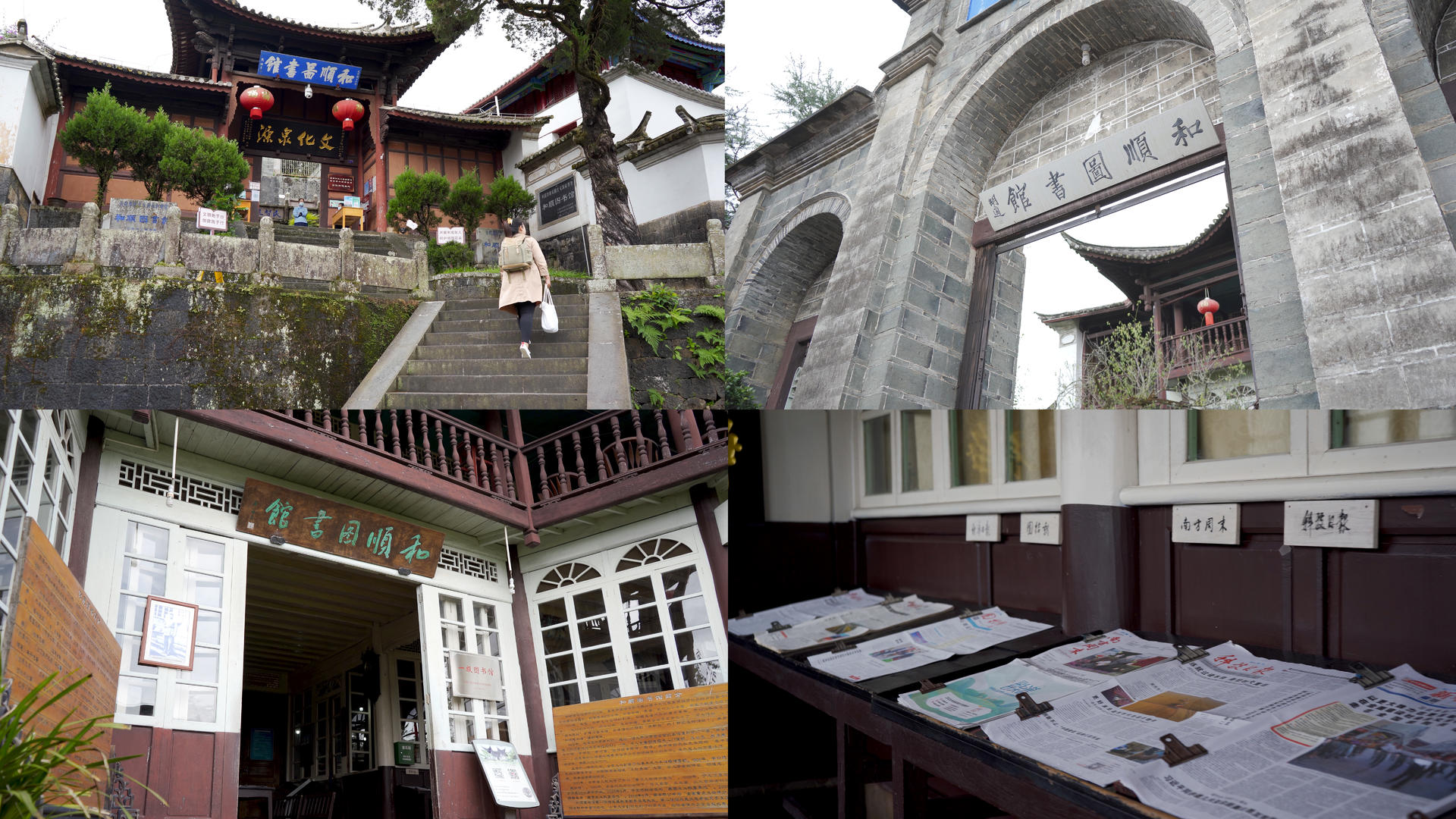8k腾冲和顺中国最大乡村图书馆实拍视频合集视频的预览图
