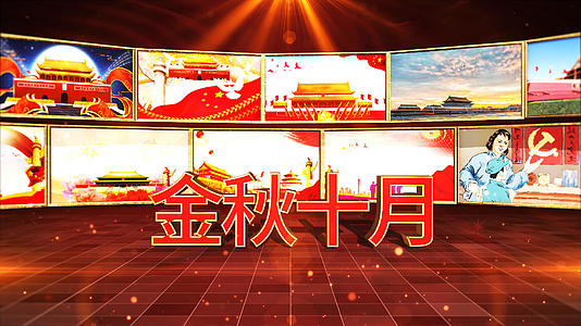 金秋十月国庆节照片墙视频的预览图
