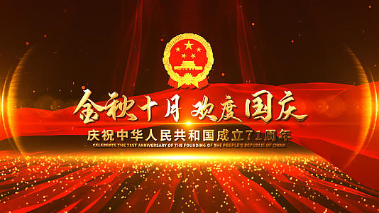欢度国庆新中国成立71周年照片汇聚片头AE视频的预览图