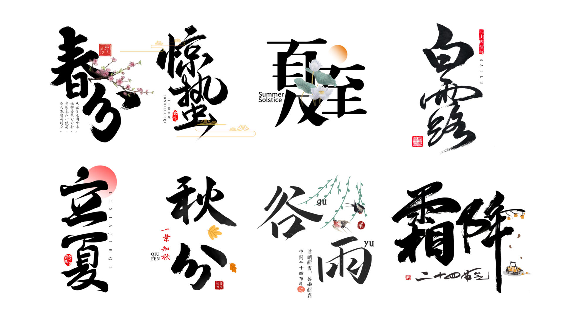 中国风水墨特色24节气字幕标题展示字幕文字标题展示视频的预览图