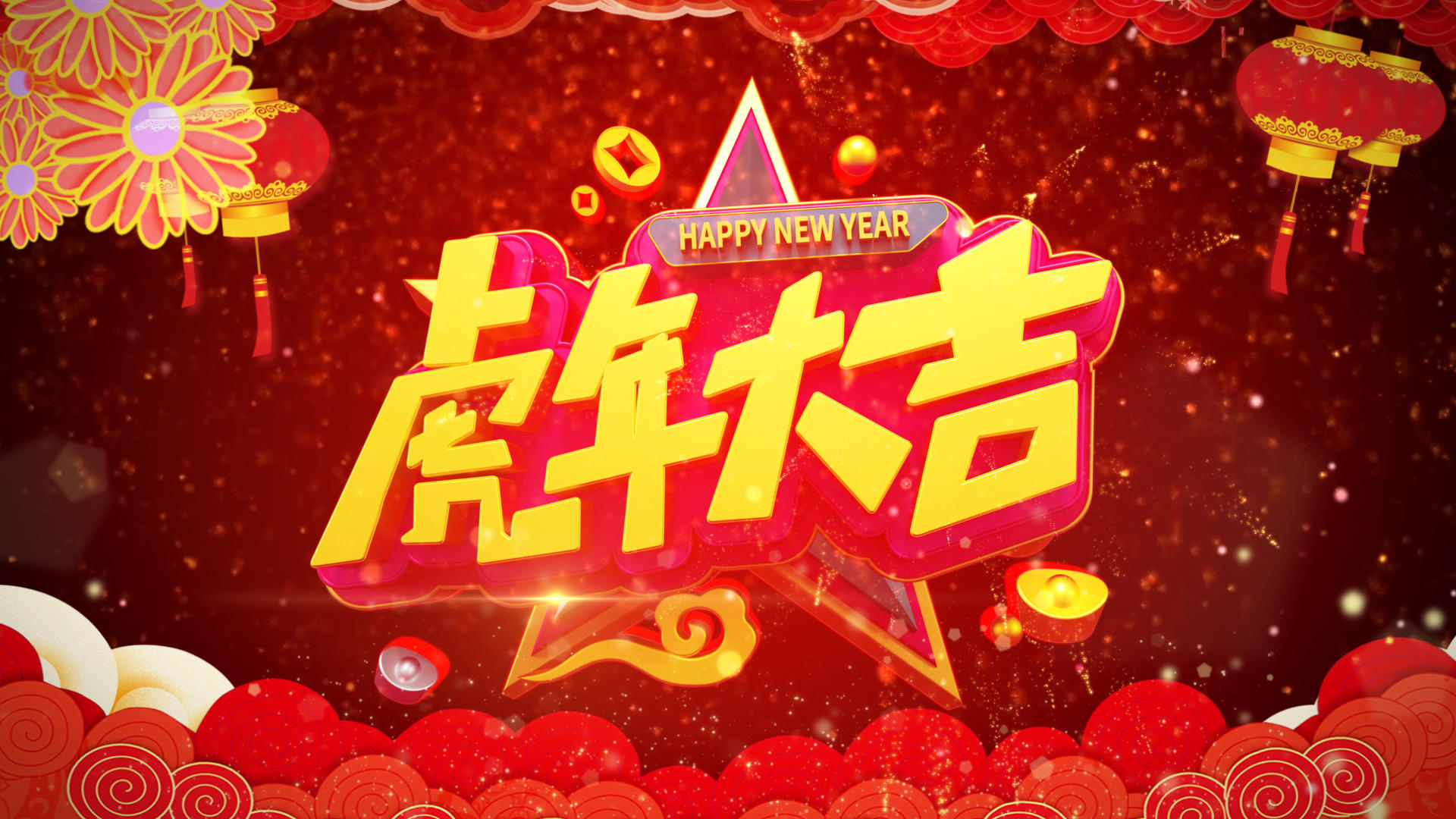 2022虎年春节祝福片头模板视频的预览图