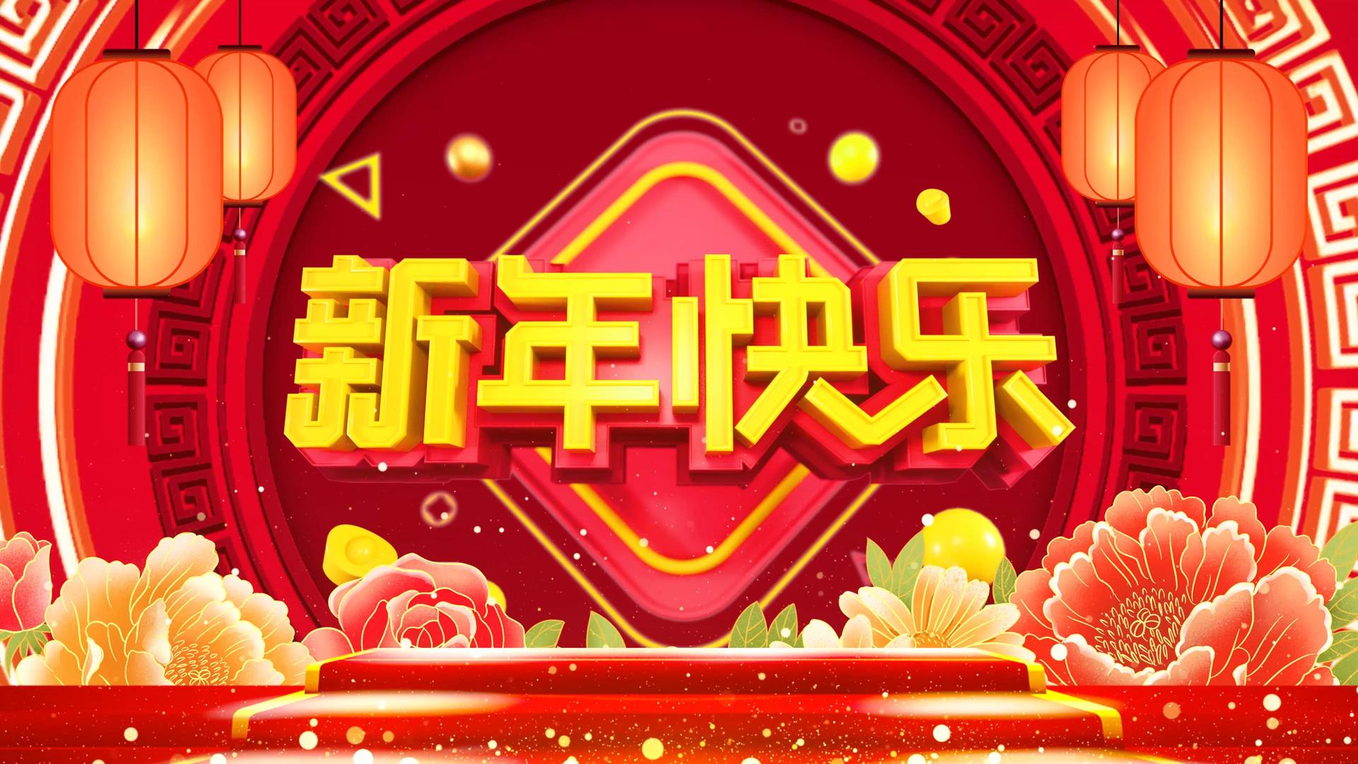 4K新春新年快乐喜庆背景视频视频的预览图