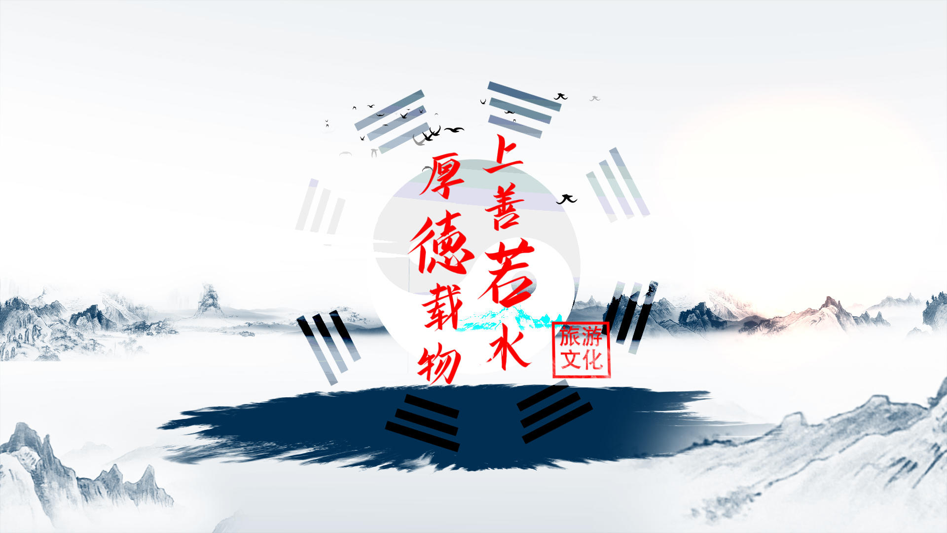 中国风水墨文化旅游宣传片头AE模板视频的预览图