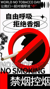 世界无烟日视频海报视频的预览图