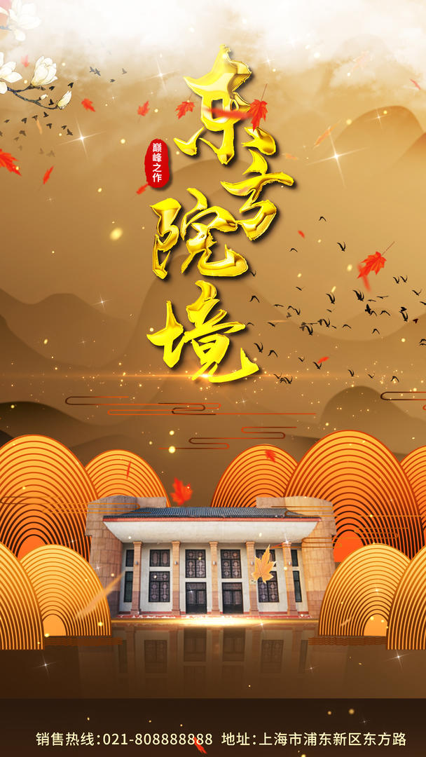 中式房地产视频海报视频的预览图