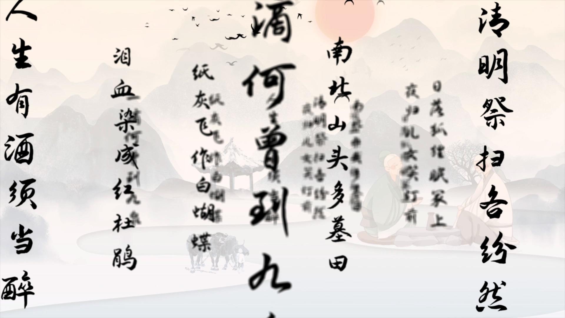 中国风清明日酒诗背景视频视频的预览图