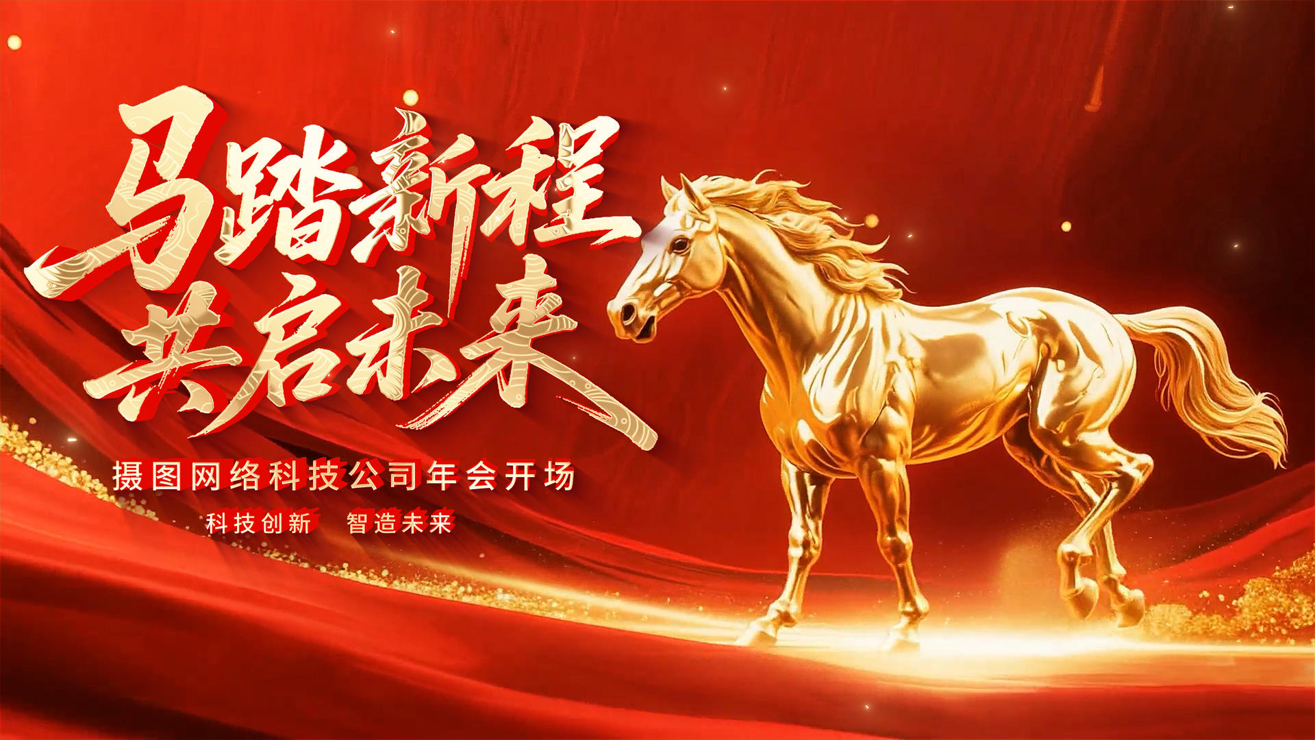 年会红色大气片头字幕标题视频的预览图