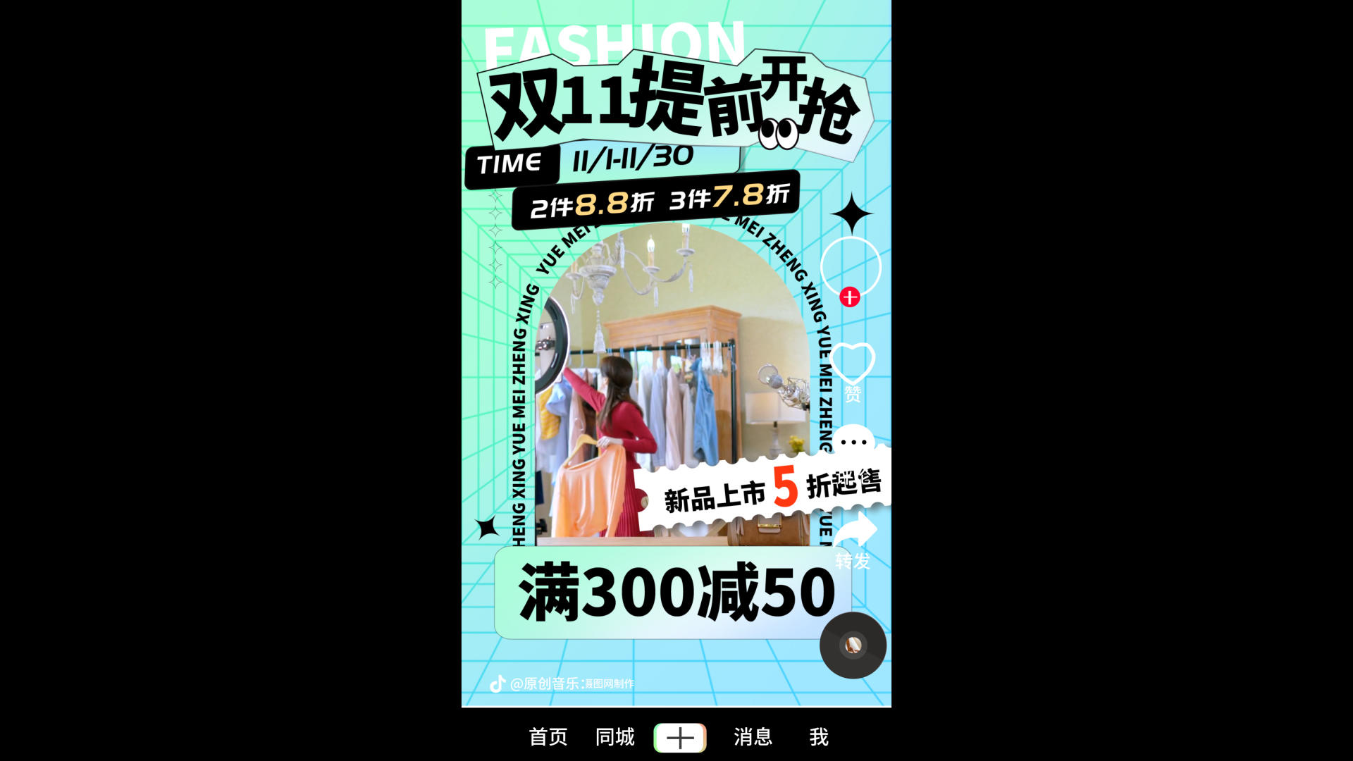 垂直抖音双十一满减活动电商宣传海报视频的预览图