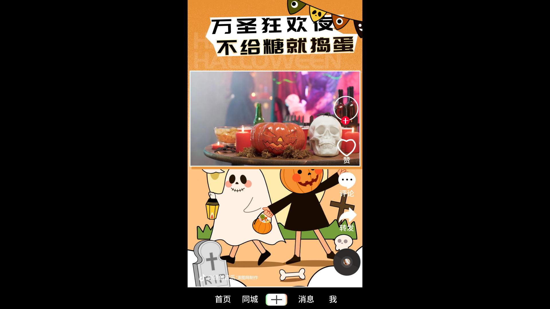 竖版万圣节抖音海报视频的预览图