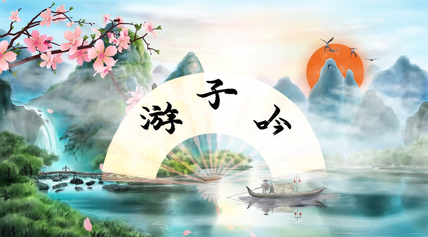 游子吟中国风水墨歌曲舞台背景视频的预览图
