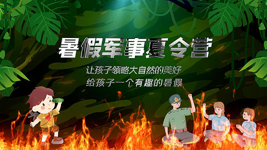 假期军事夏令营招生宣传模版视频的预览图
