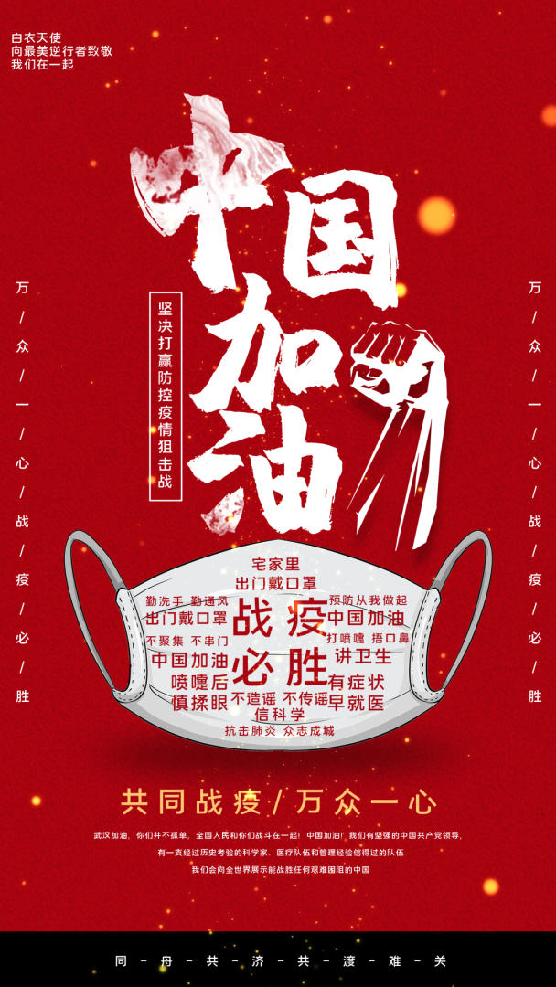 简约红色中国加油抗击疫情视频海报视频的预览图