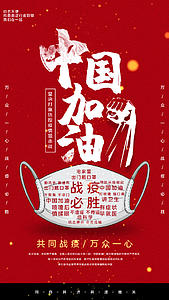 简约红色中国加油抗击疫情视频海报视频的预览图