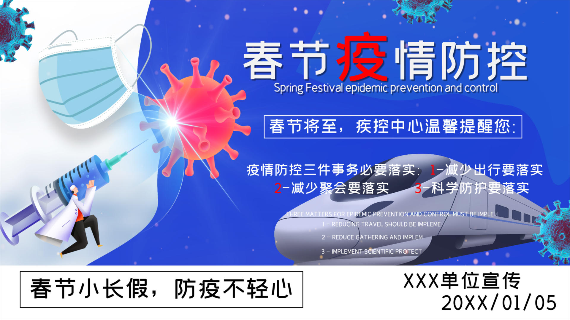 4K春节小长假疫情防控宣传图文视频模板视频的预览图
