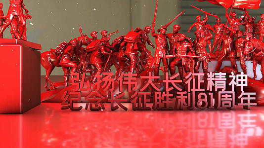 4K三维雕塑长征胜利81周年片头视频的预览图