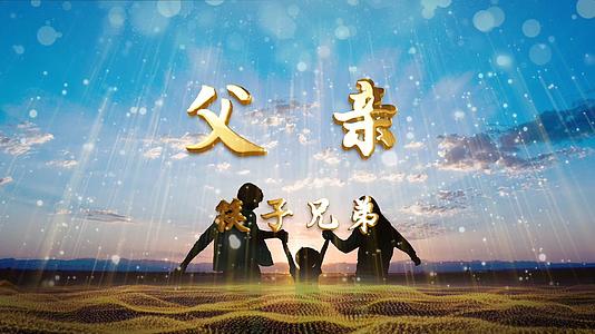 父亲筷子兄弟版歌曲led背景pr合成视频的预览图