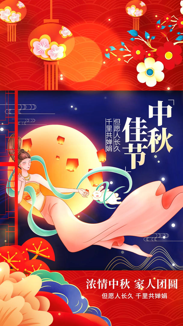喜庆中国风传统佳节中秋视频海报视频的预览图