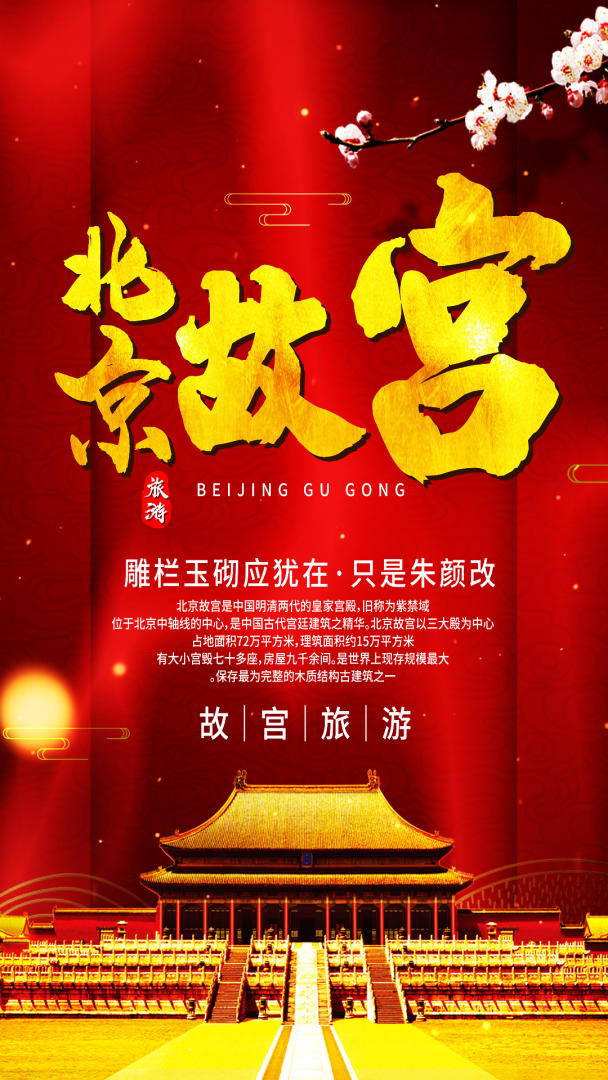 简约大气北京故宫旅行视频海报视频的预览图