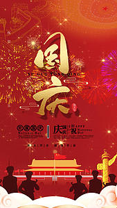 震撼绚丽国庆节日庆典视频海报视频的预览图