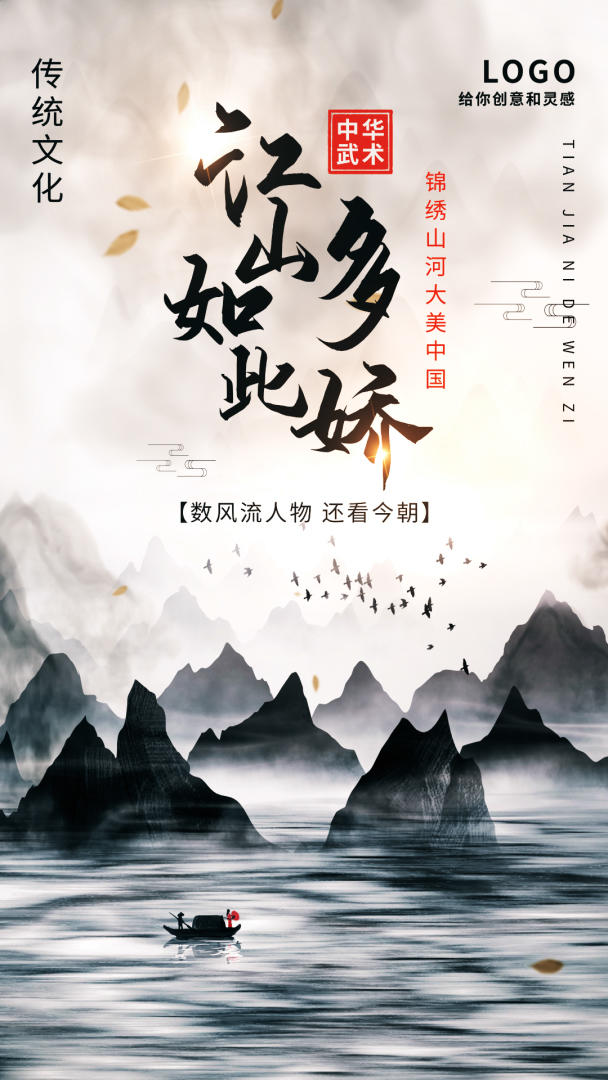 江山如此多娇旅游视频海报视频的预览图