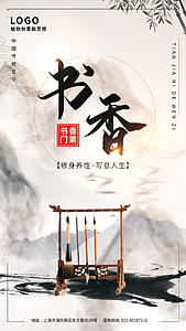 中国风书香中国视频海报视频的预览图