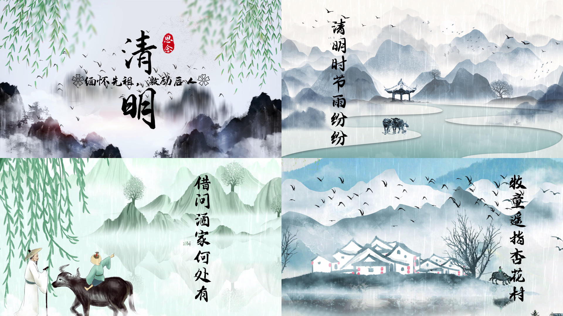 古诗清明水墨中国风诗词AE模板视频的预览图