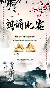 中国风朗诵比赛视频海报视频的预览图