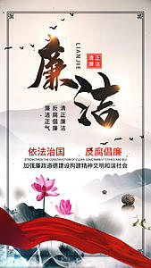 中国风廉洁视频海报视频的预览图