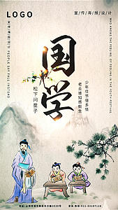 中国国学文化视频海报视频的预览图