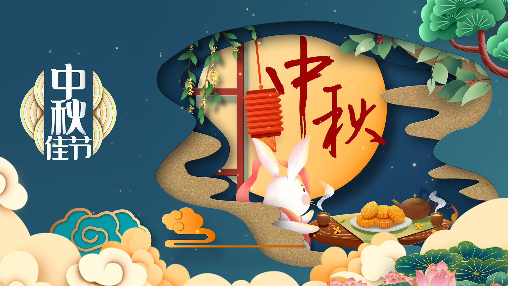 中国传统节日中秋节喜庆剪纸片头AE模板视频的预览图