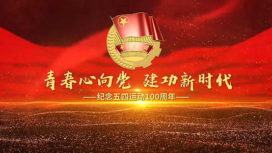 中国共青团五四宣传片头pr模板视频的预览图