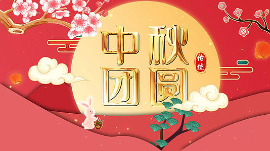 中国传统节日中秋节喜庆剪纸片头AE模板aep4K视频素材