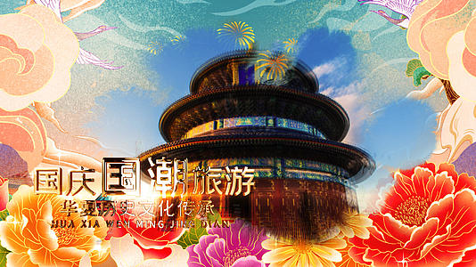 国潮国庆文化古镇旅游AE模板视频的预览图