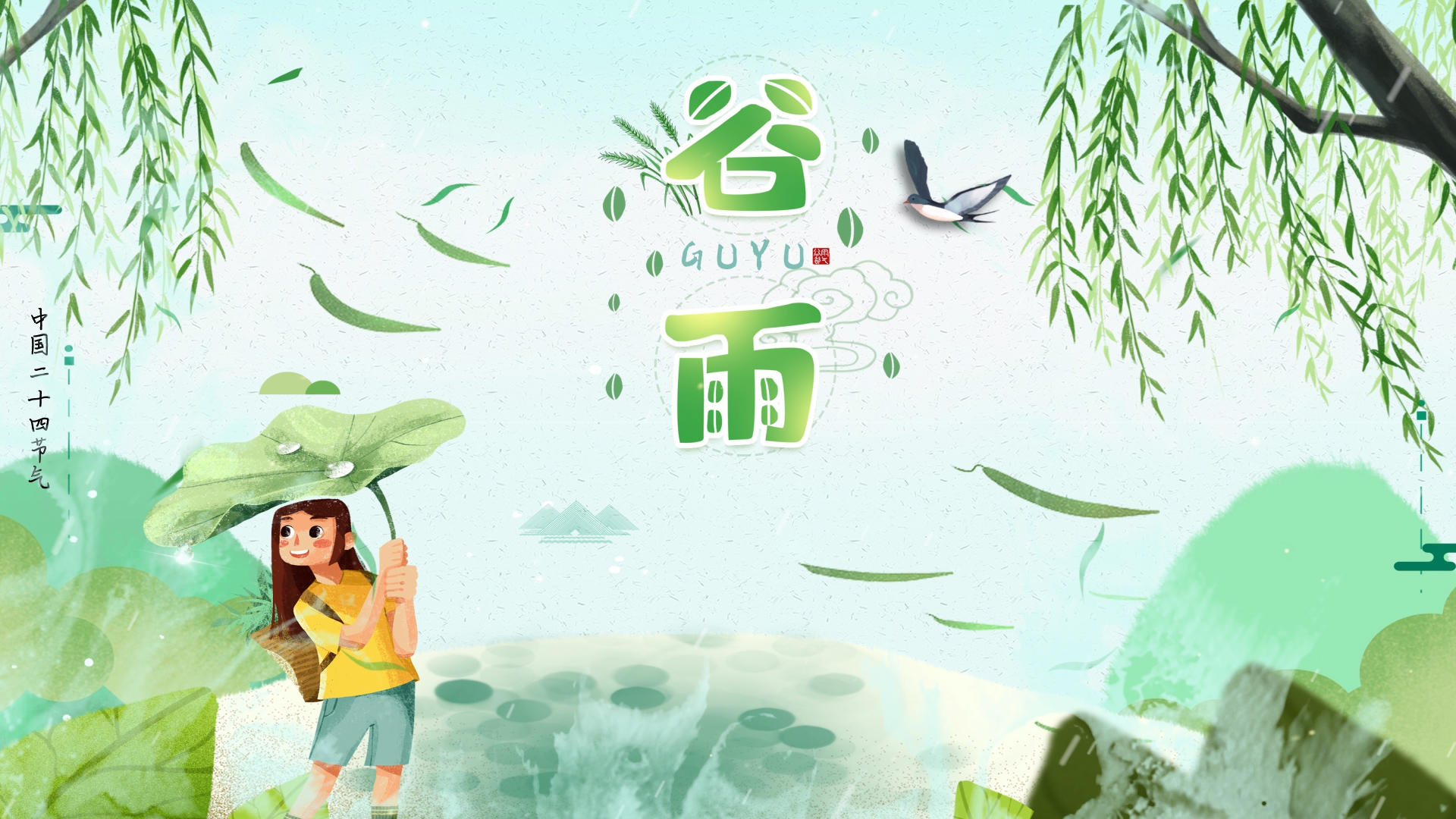 清新水墨风传统节日之谷雨片头AE模板视频的预览图