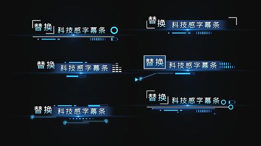 科技感字幕条AE模板视频的预览图
