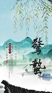 水墨中国风传统二十四节气之惊蛰节气竖版视频视频的预览图