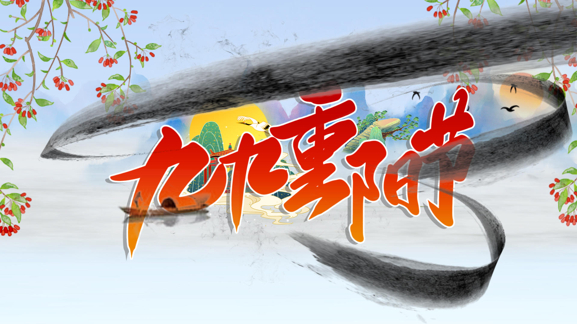 中国风水墨重阳节片头模板视频的预览图