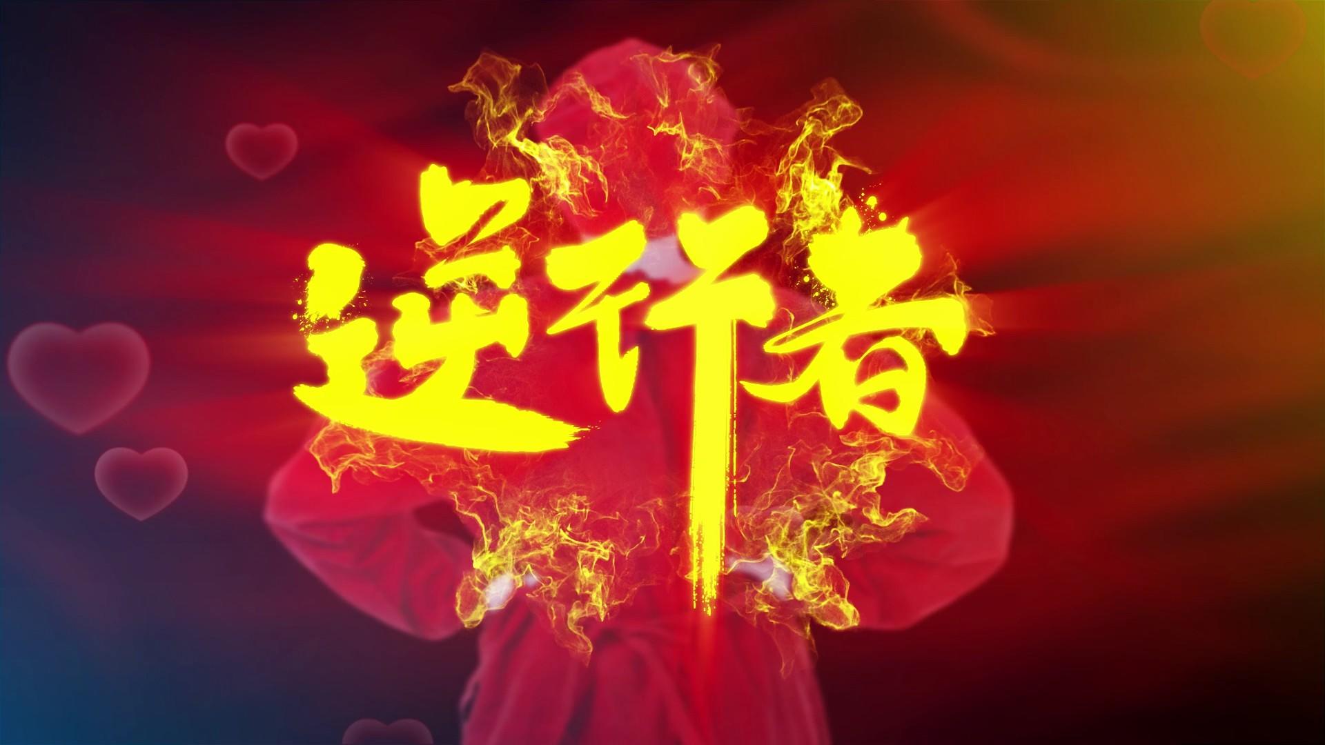武汉最美逆行者片头视频的预览图