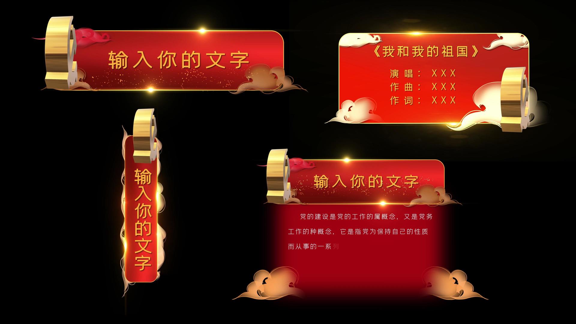 红色党政风文字字幕条4KAE模板视频的预览图