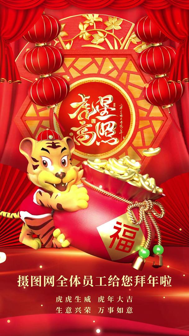 2022虎虎生威新年拜年视频海报视频的预览图
