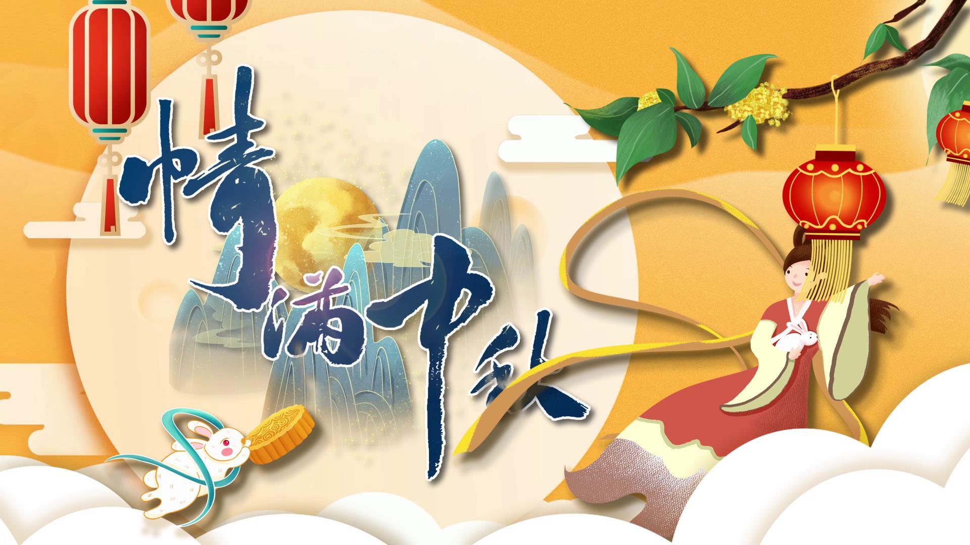 中国风金字中秋节宣传视频的预览图