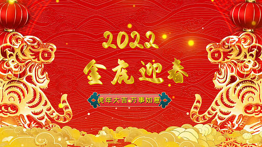 2022年喜庆虎年拜年视频视频的预览图